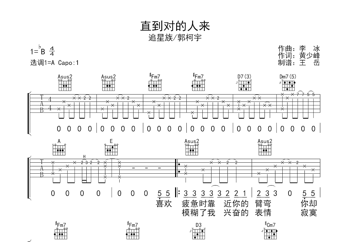 直到对的人来吉他谱预览图