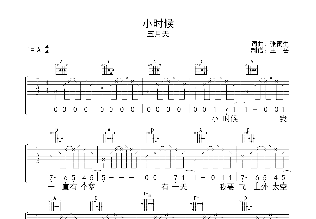 小时候吉他谱预览图