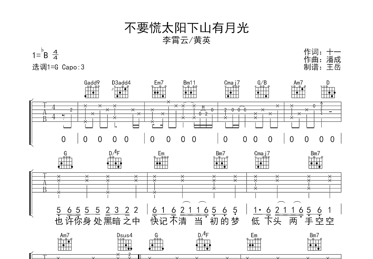 不要慌太阳下山有月光吉他谱预览图