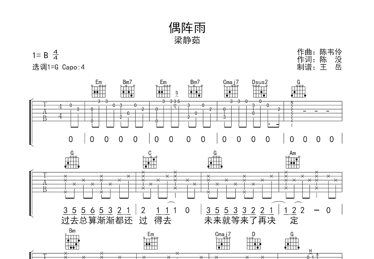 偶阵雨吉他谱预览图