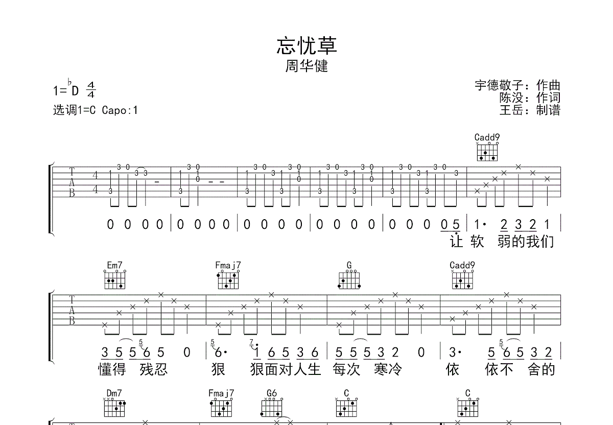 忘忧草吉他谱预览图