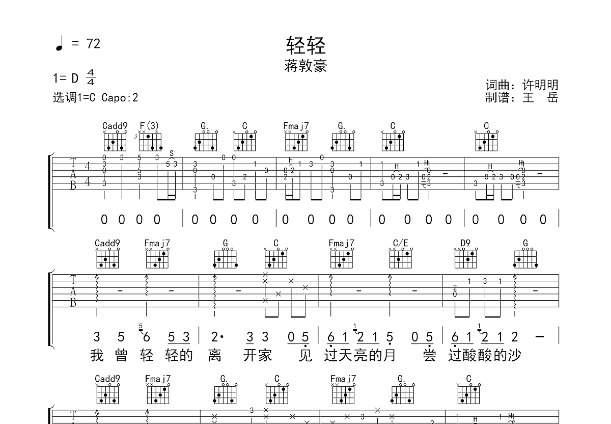 轻轻吉他谱_蒋敦豪_C调弹唱