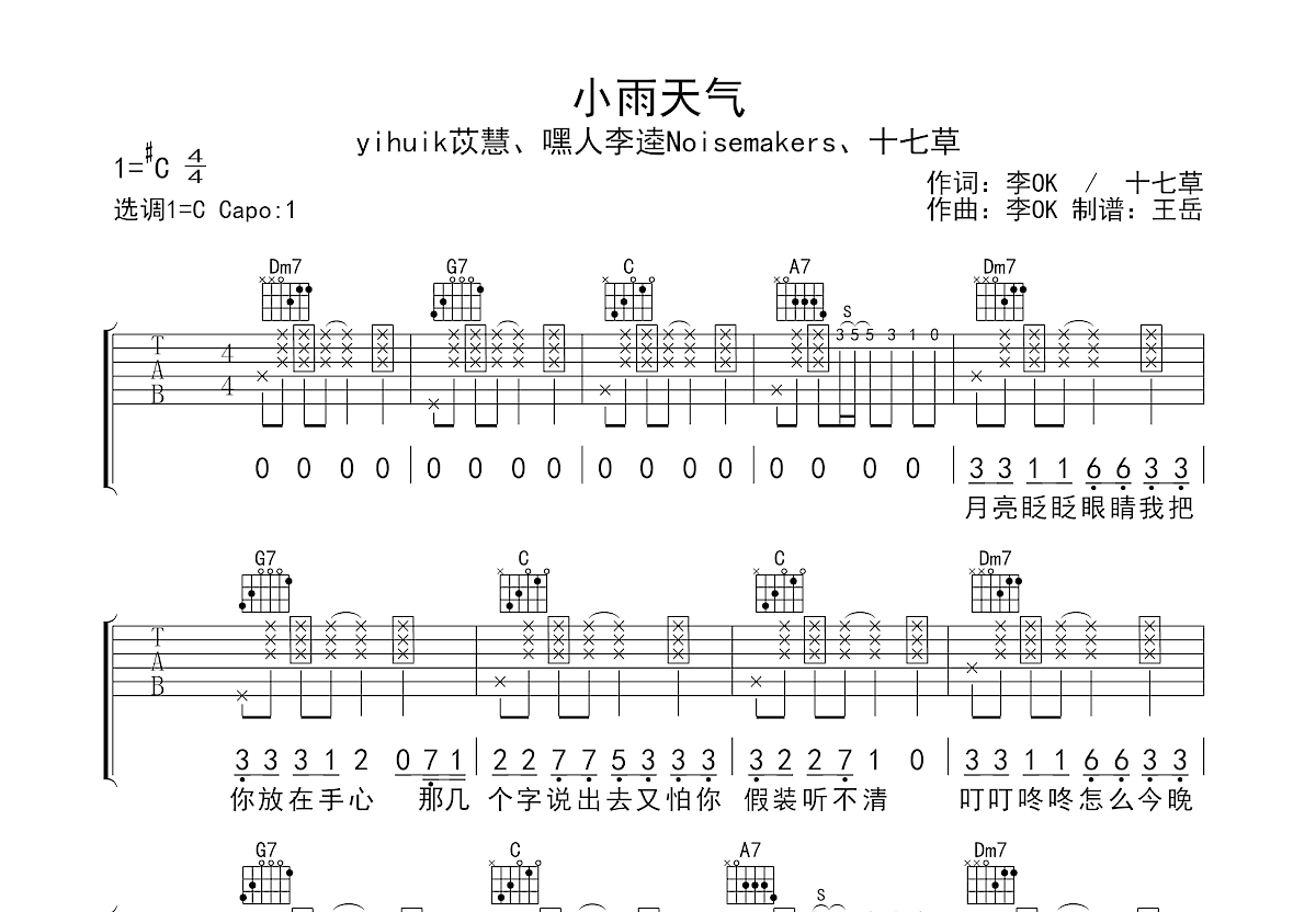 小雨天气吉他谱预览图