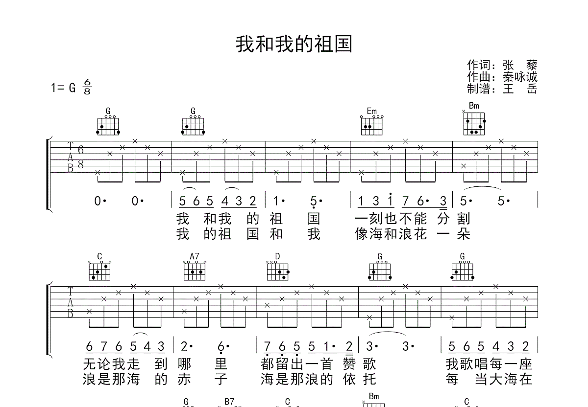 我和我的祖国吉他谱预览图