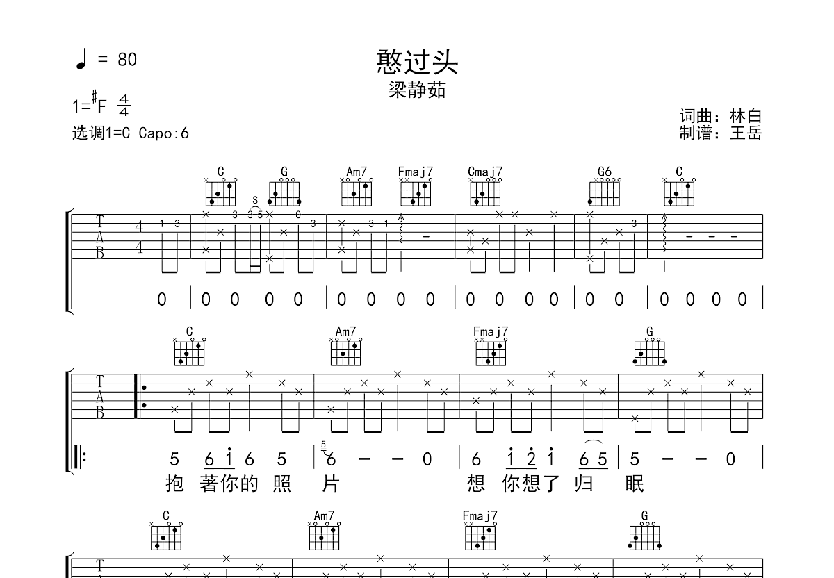 憨过头吉他谱_梁静茹_C调弹唱
