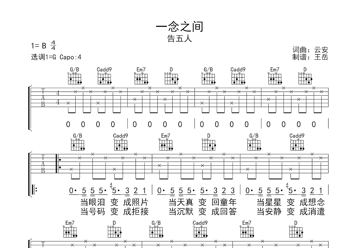 一念之间吉他谱预览图