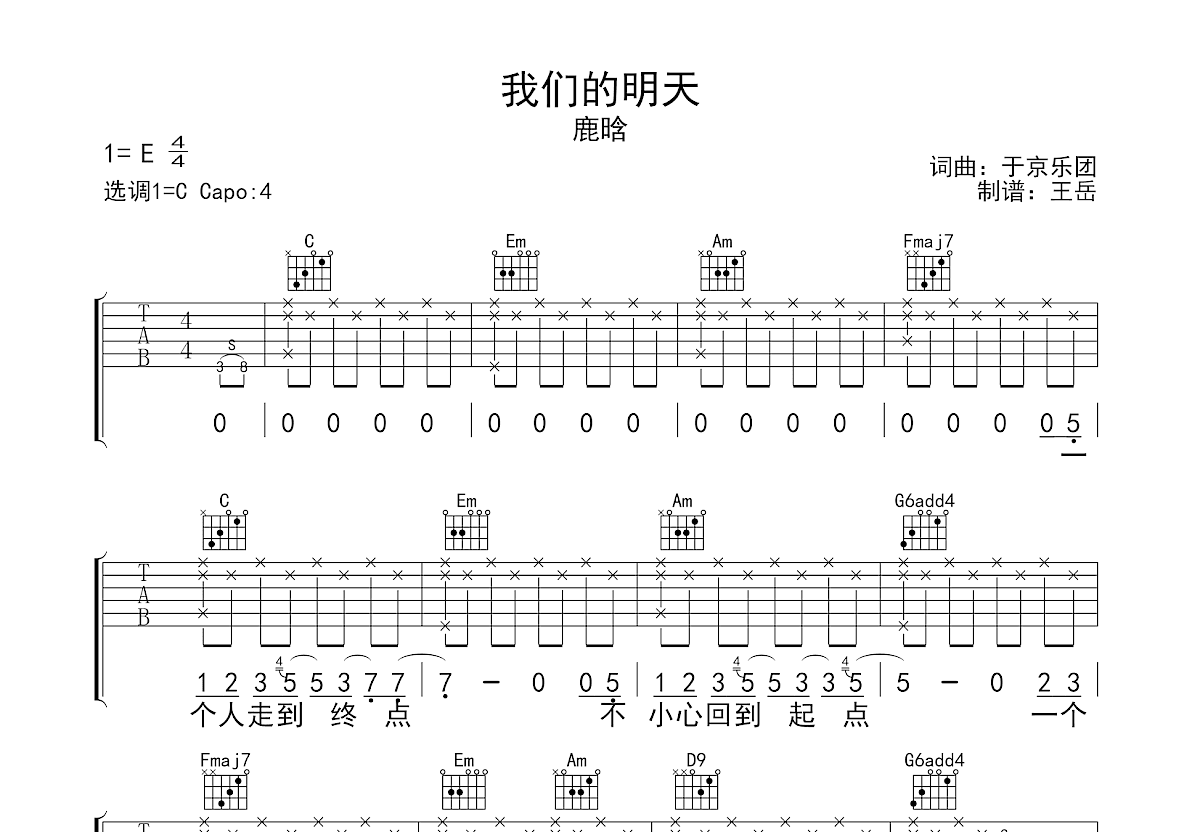 我们的明天吉他谱预览图