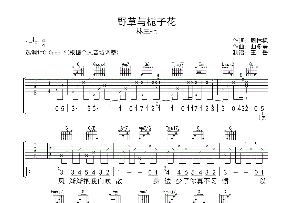 野草与栀子花吉他谱预览图