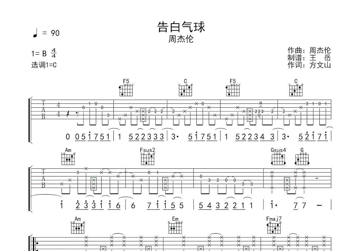 告白气球吉他谱预览图