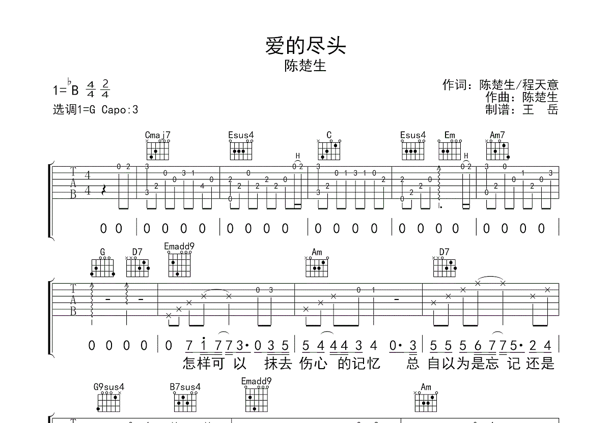 爱的尽头吉他谱预览图