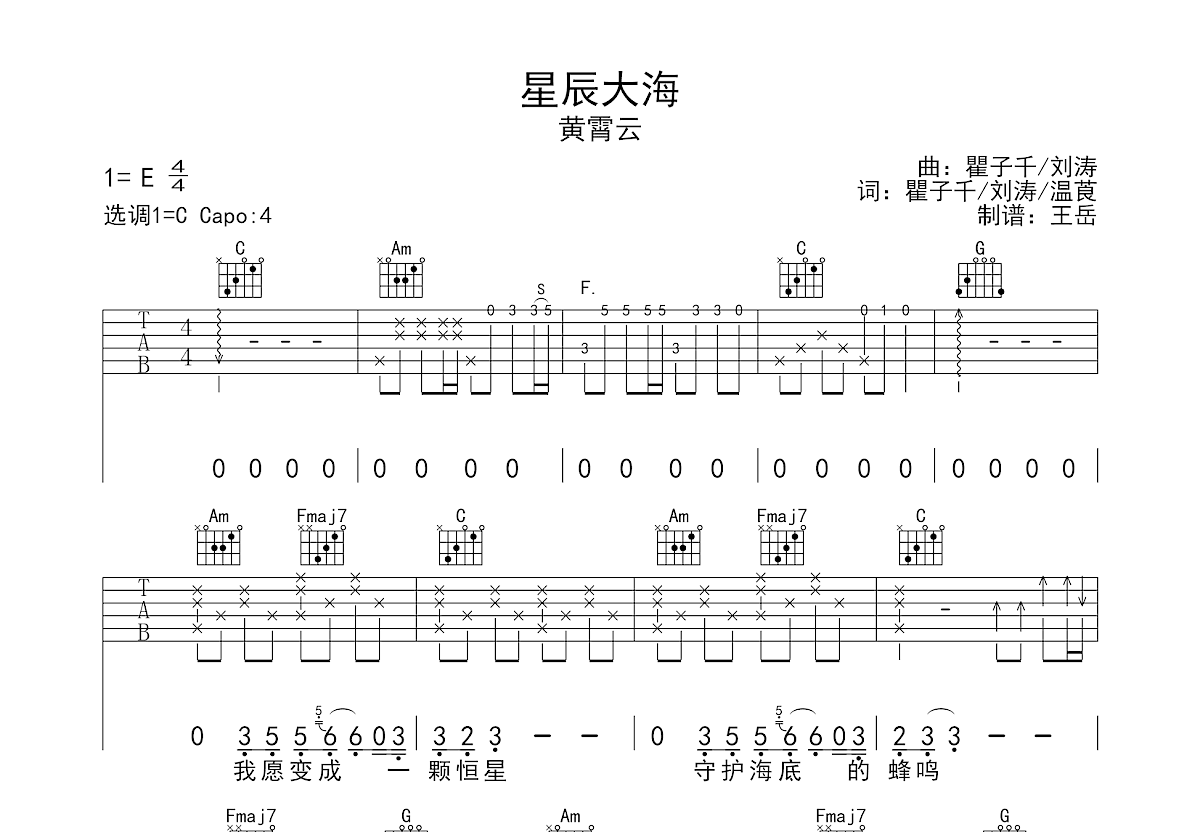 星辰大海吉他谱预览图