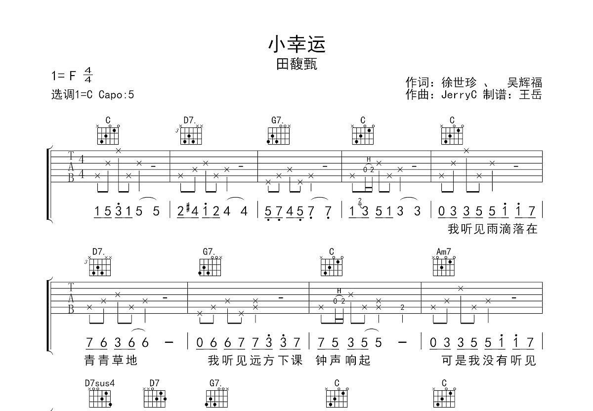 小幸运吉他谱预览图