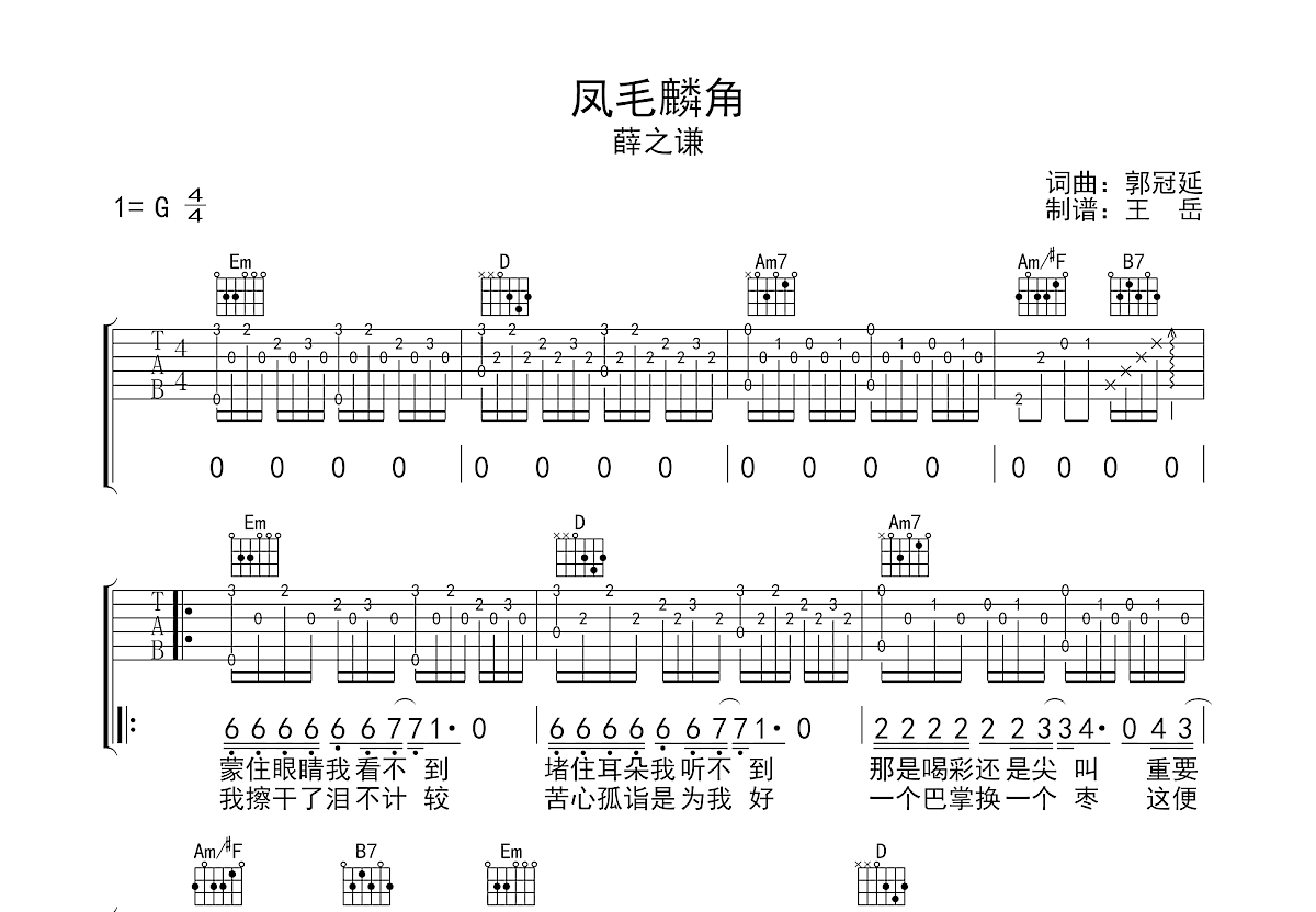 凤毛麟角吉他谱预览图