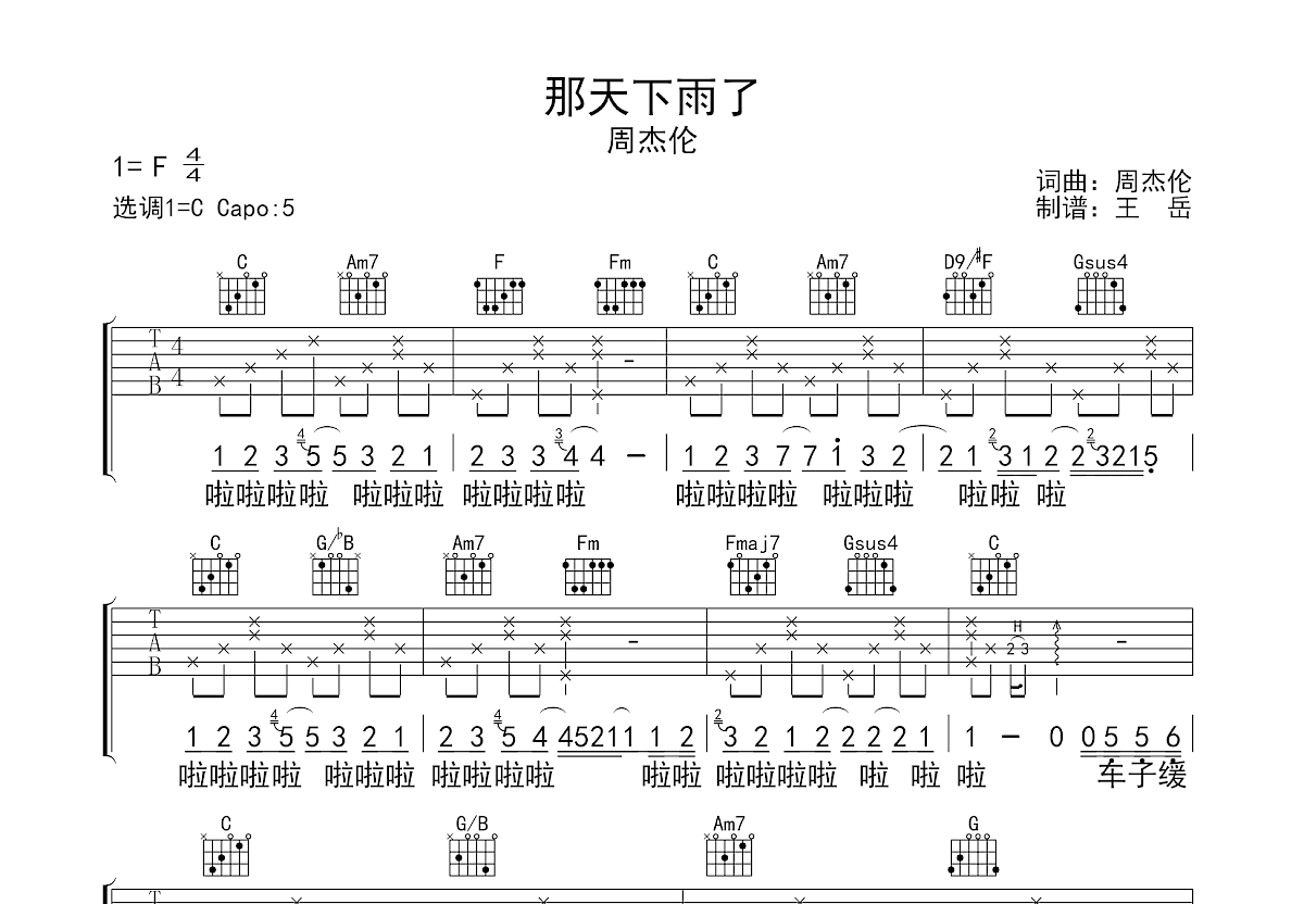 那天下雨了吉他谱_周杰伦_C调弹唱
