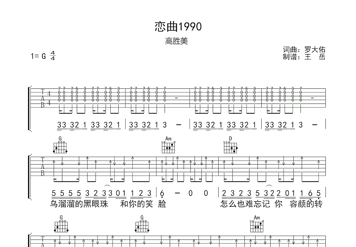 恋曲1990吉他谱预览图
