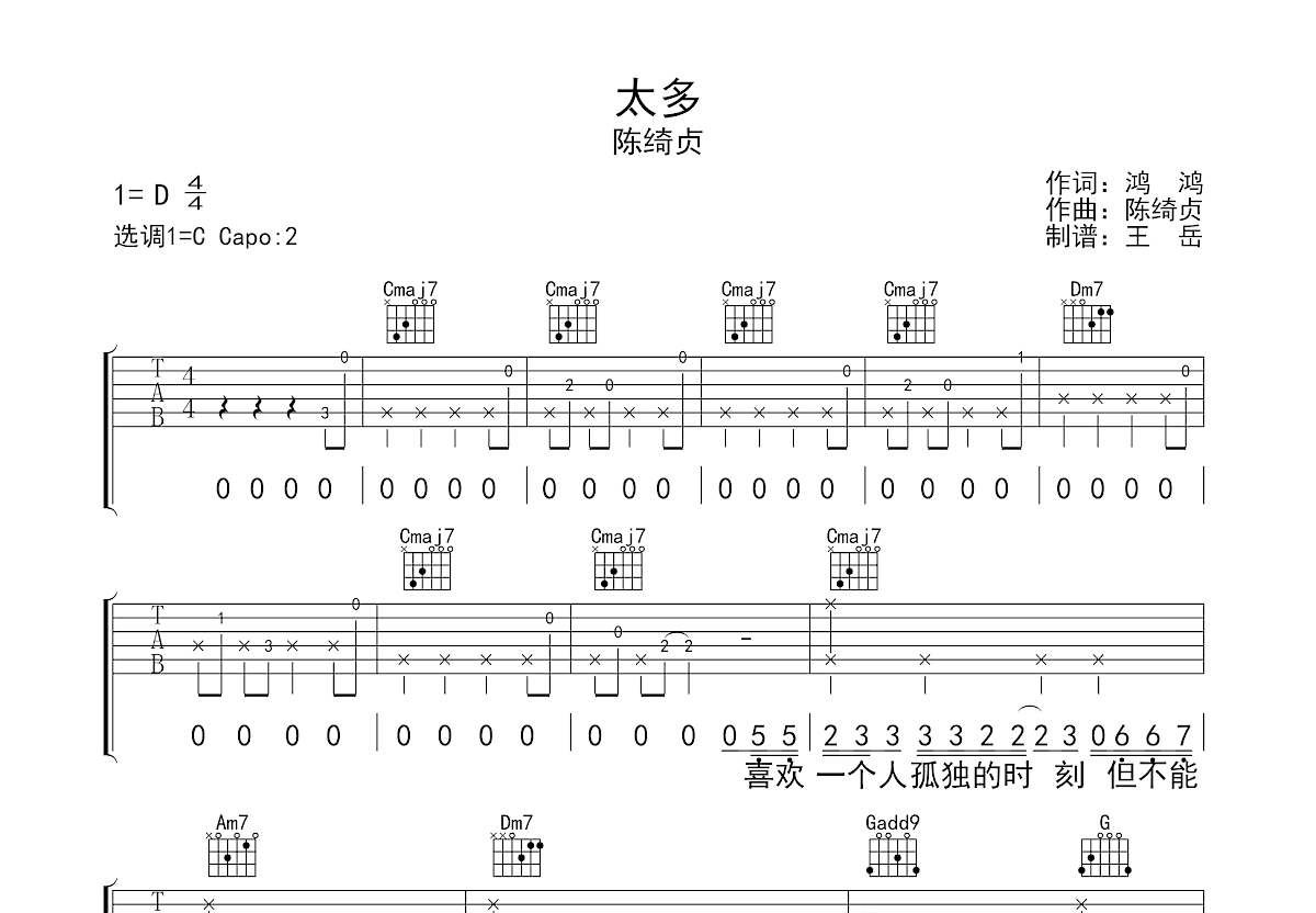 太多吉他谱预览图