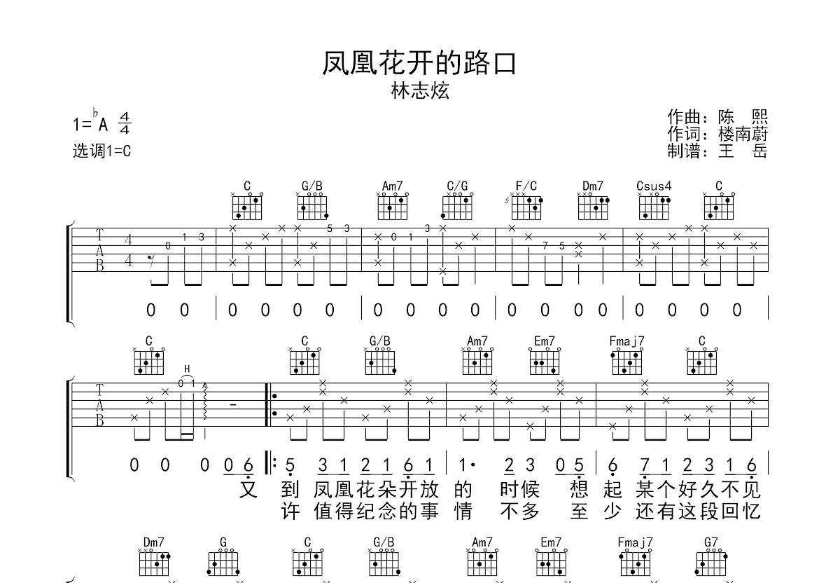 凤凰花开的路口吉他谱预览图