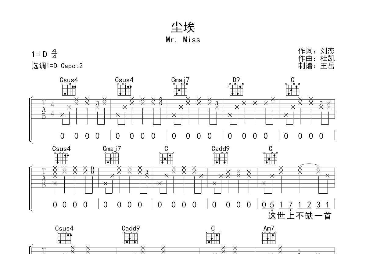 尘埃吉他谱预览图