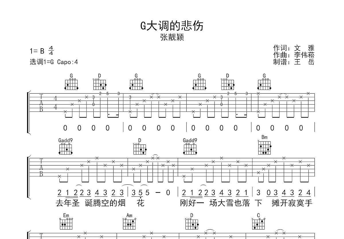 G大调的悲伤吉他谱预览图