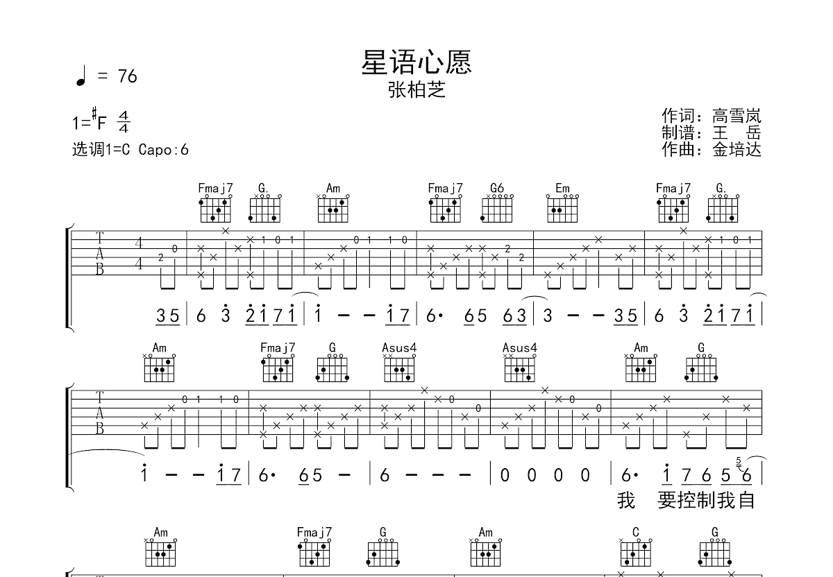 星语心愿吉他谱预览图