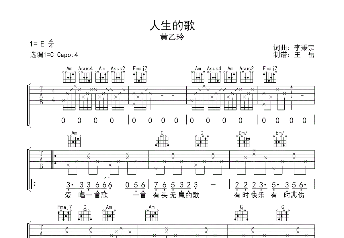 人生的歌吉他谱预览图