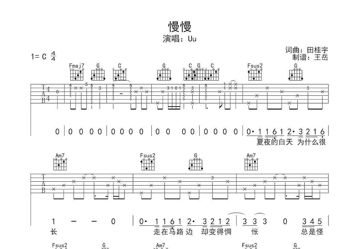 慢慢吉他谱预览图