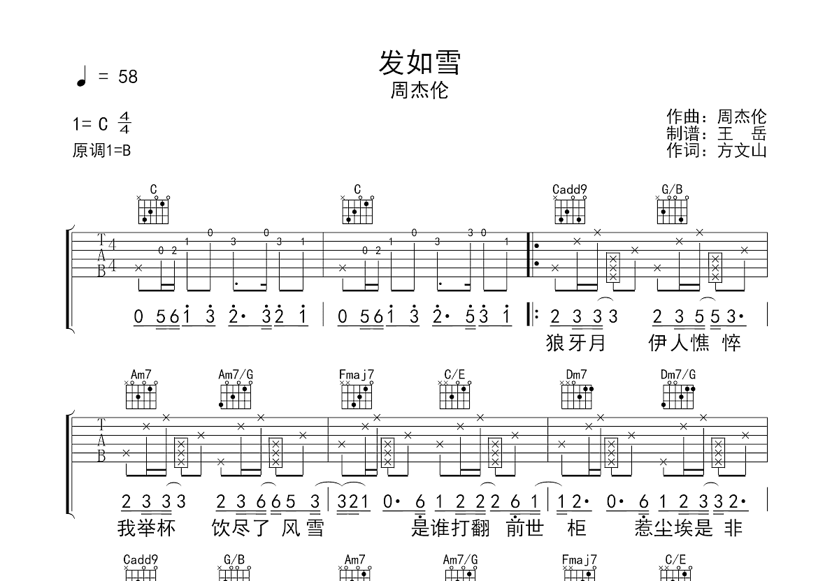 发如雪吉他谱预览图