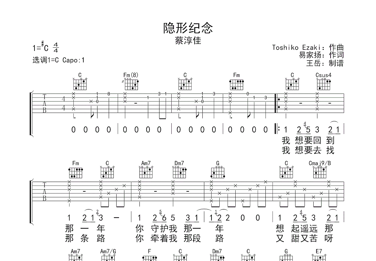 隐形纪念吉他谱预览图