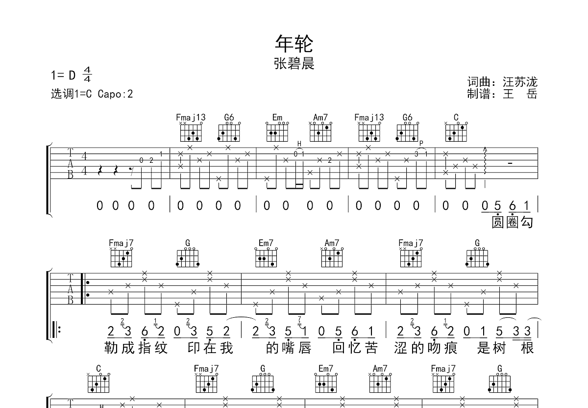 年轮吉他谱预览图