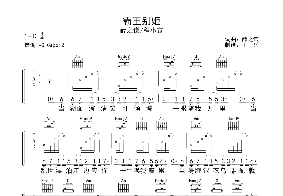 霸王别姬吉他谱预览图