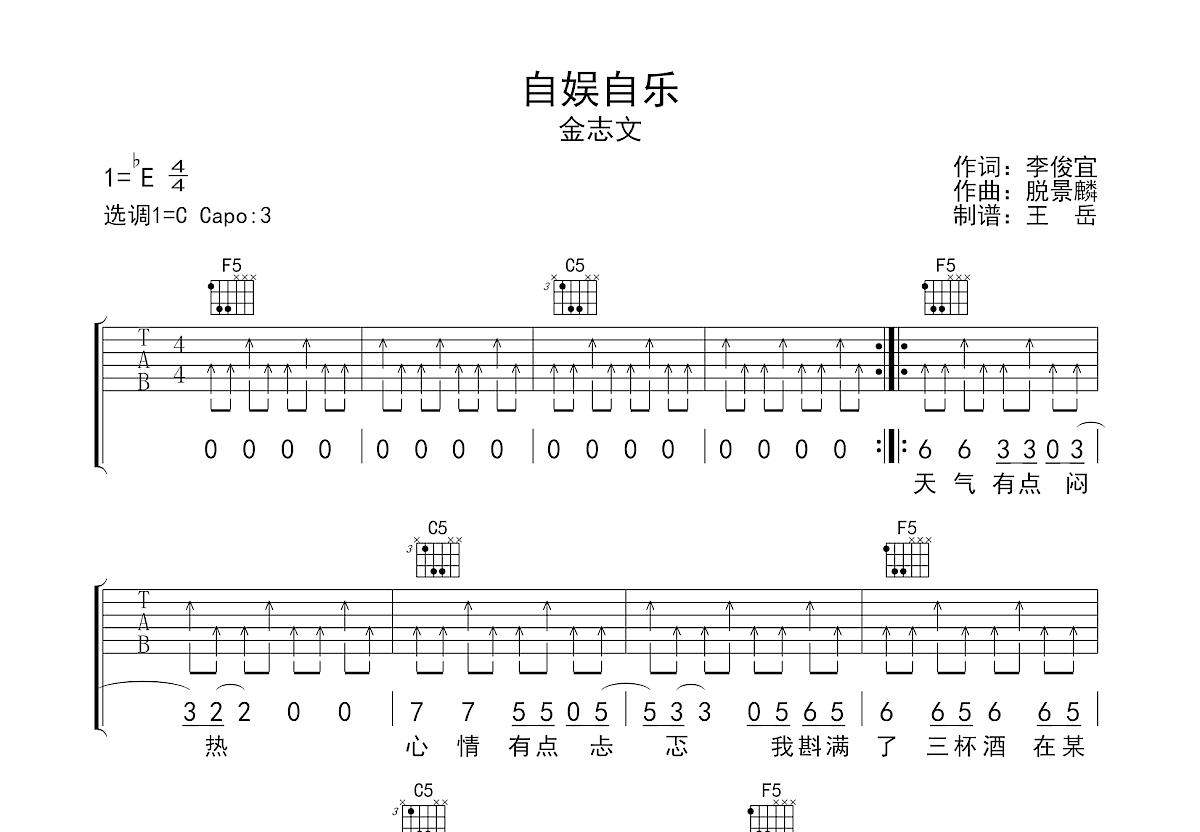 自娱自乐吉他谱预览图