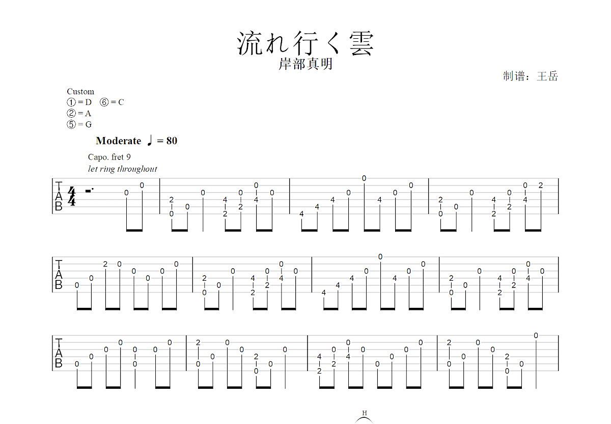 流行的云吉他谱_岸部真明_G调指弹