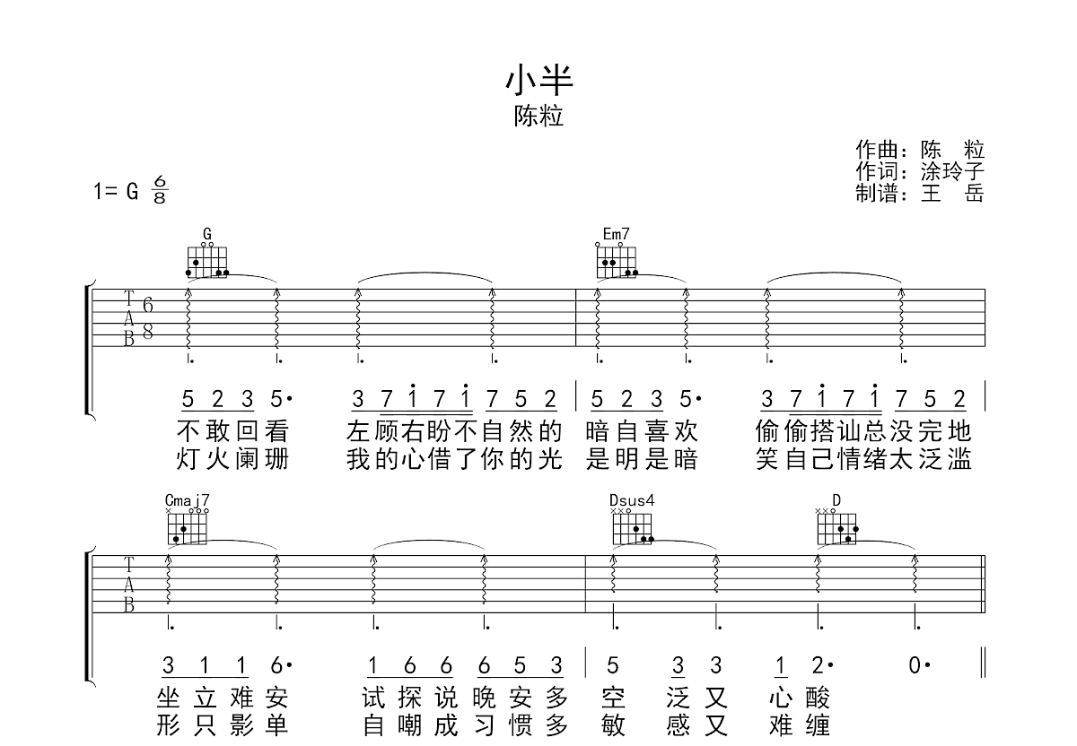 小半吉他谱预览图