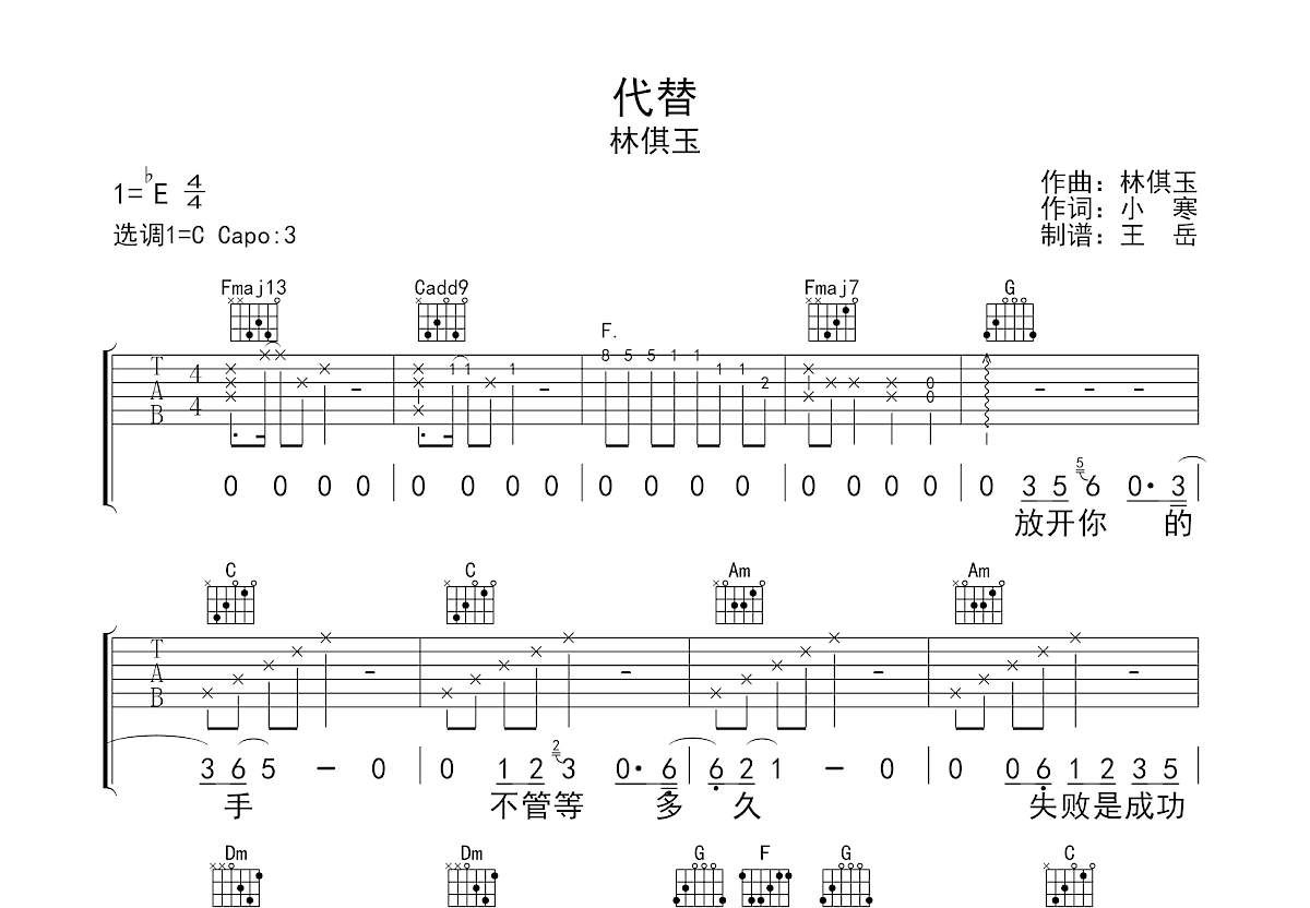 代替吉他谱预览图