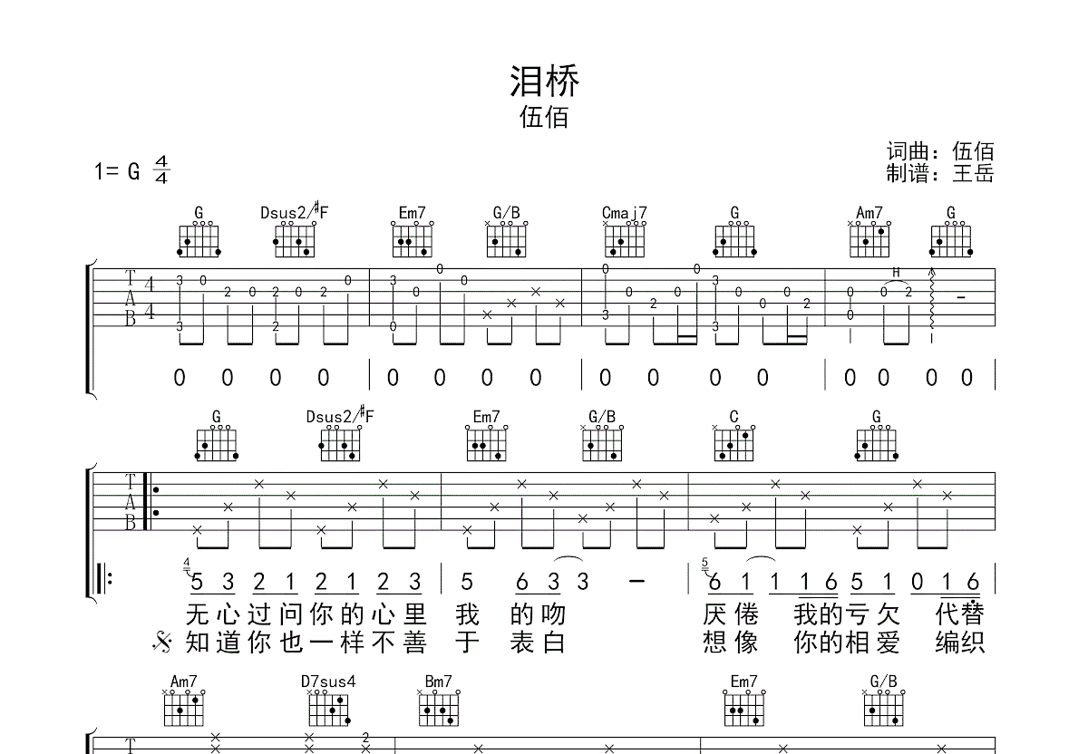 泪桥吉他谱预览图