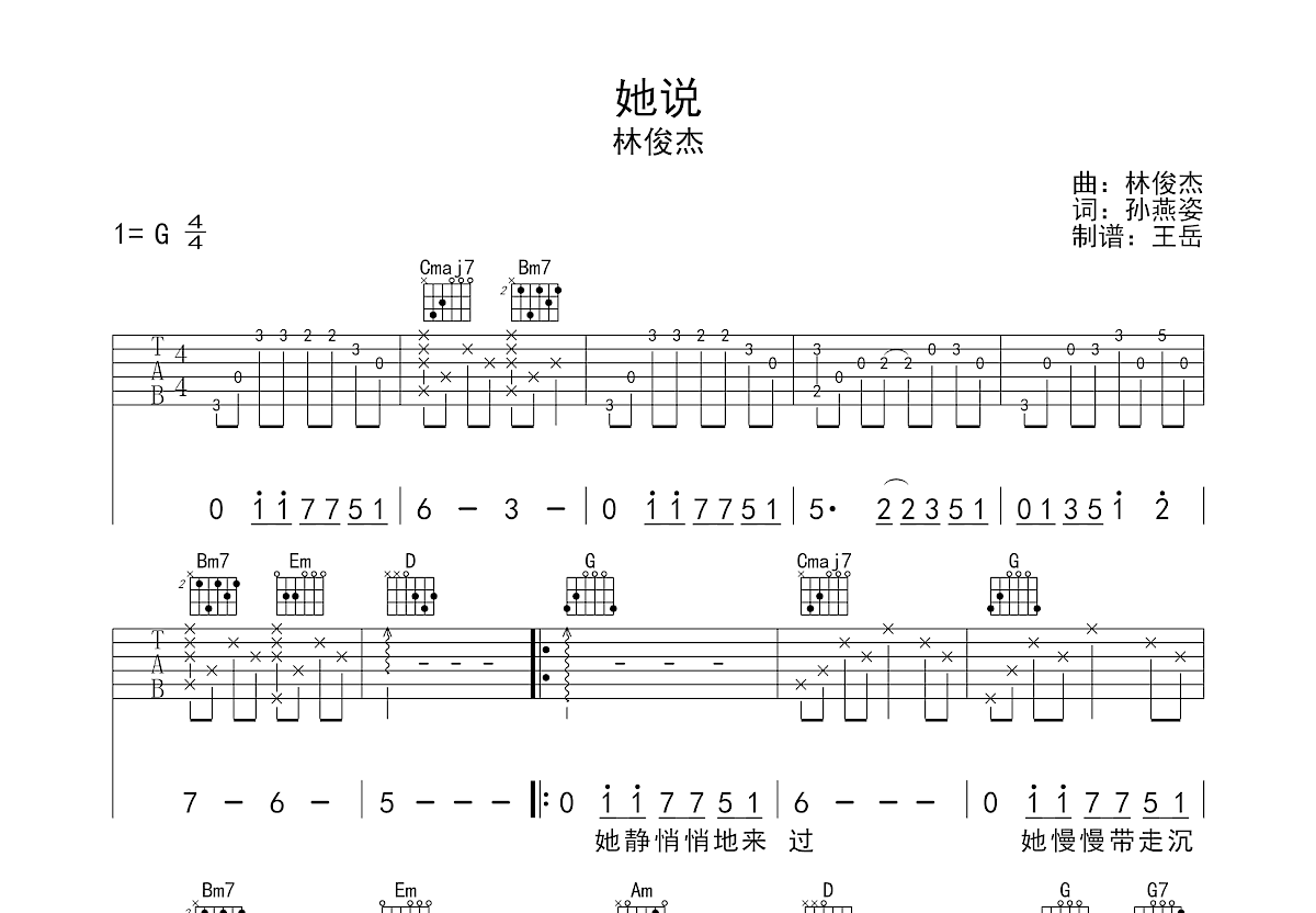 她说吉他谱预览图