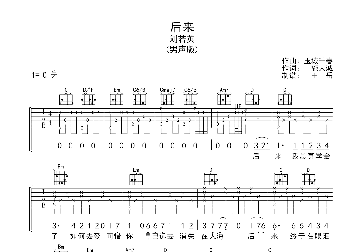 后来吉他谱预览图