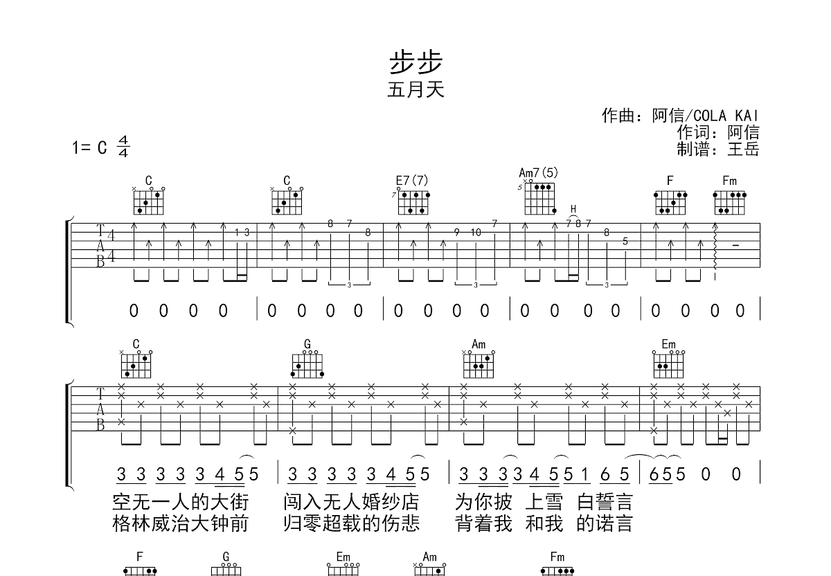 步步吉他谱预览图