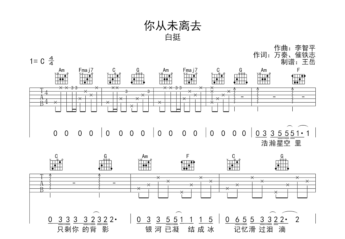 你从未离去吉他谱预览图