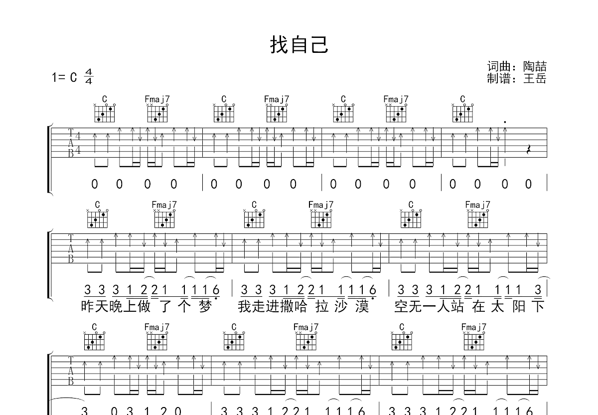 找自己吉他谱预览图