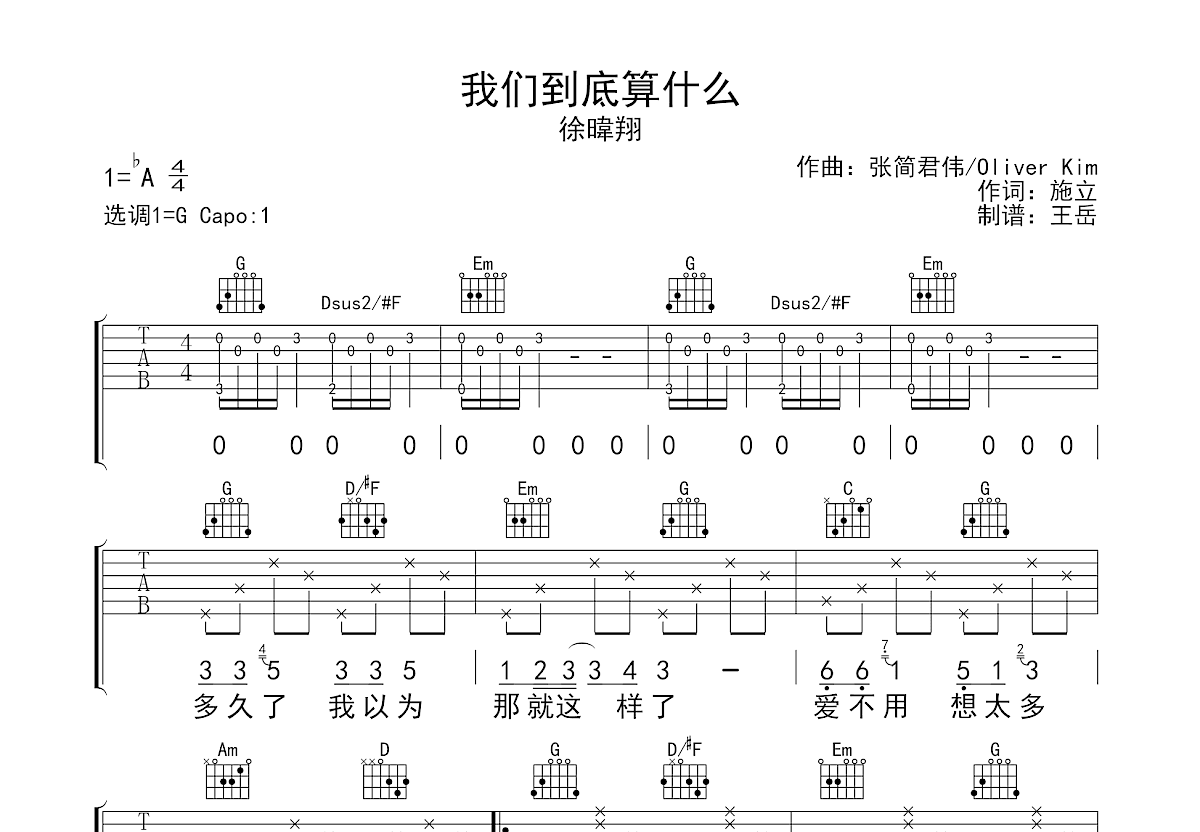 我们到底算什么吉他谱预览图