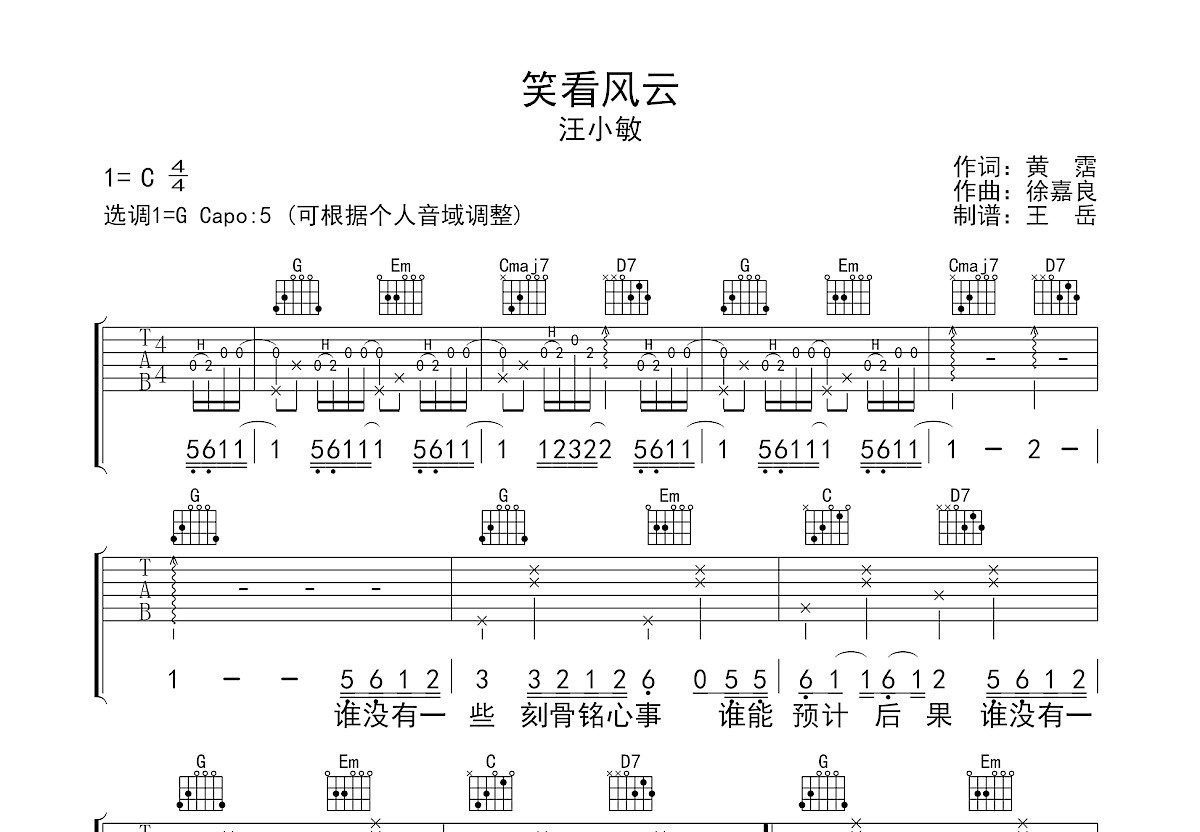 笑看风云吉他谱预览图