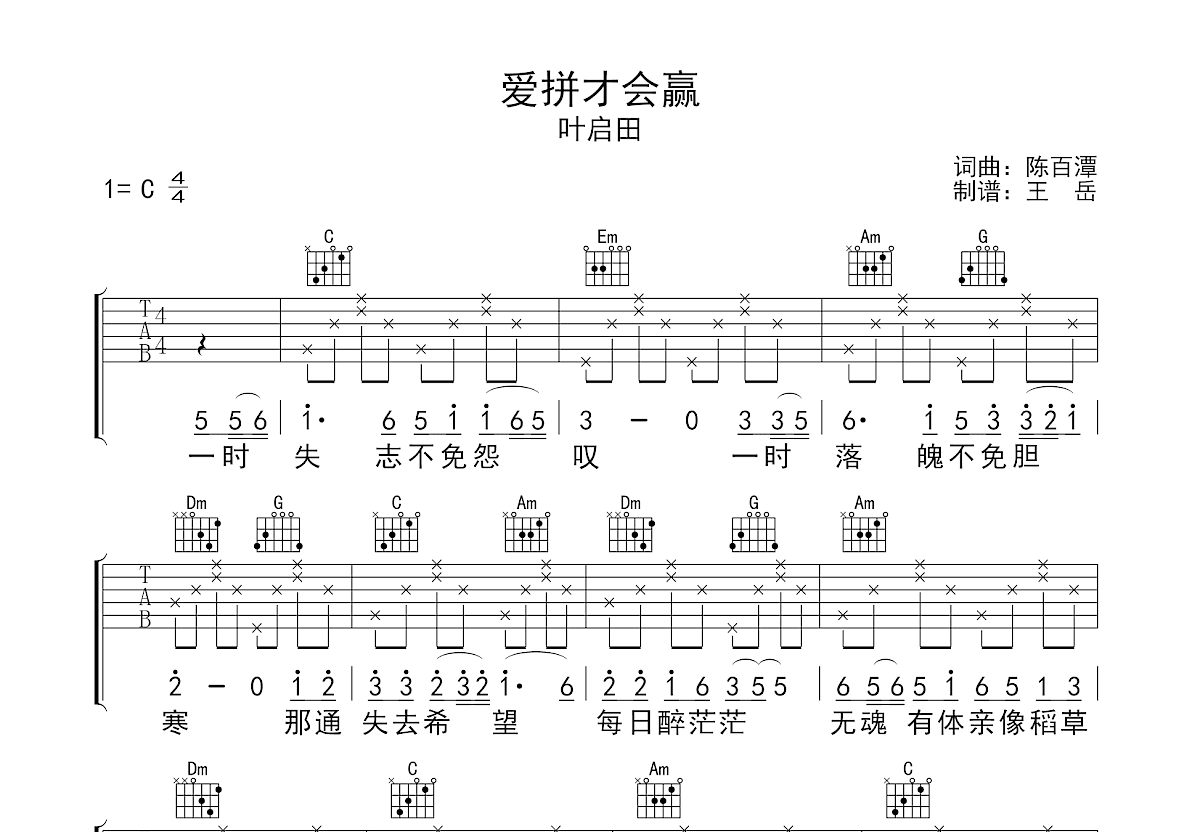 爱拼才会赢吉他谱预览图
