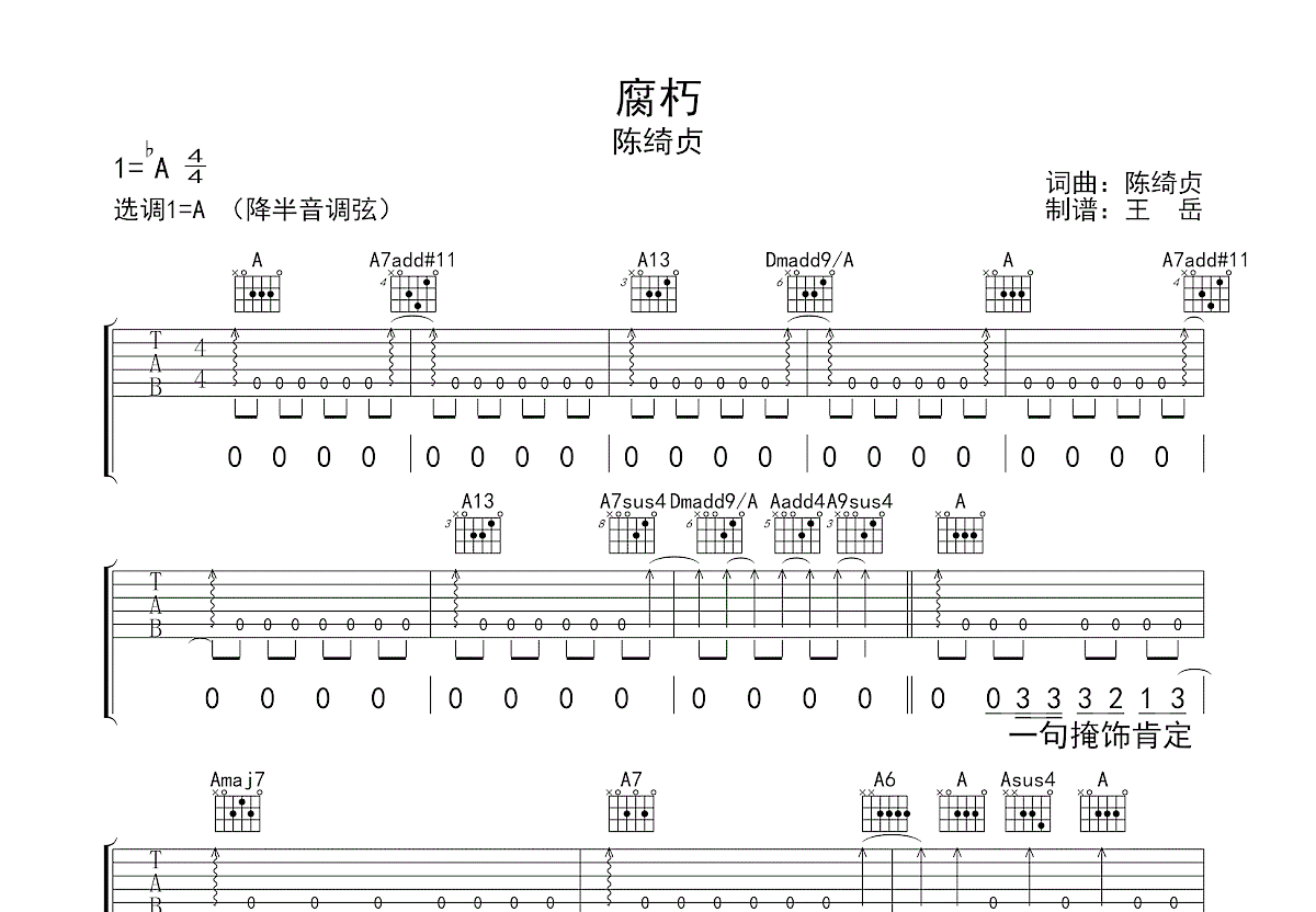 腐朽吉他谱预览图
