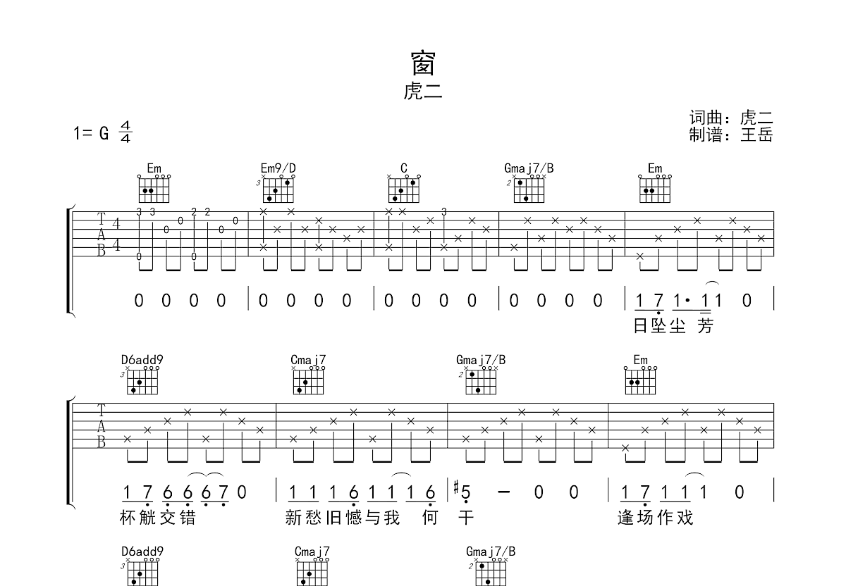 窗吉他谱预览图