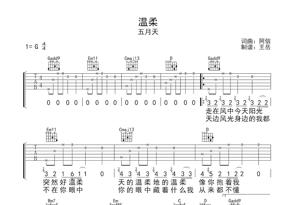 温柔吉他谱预览图