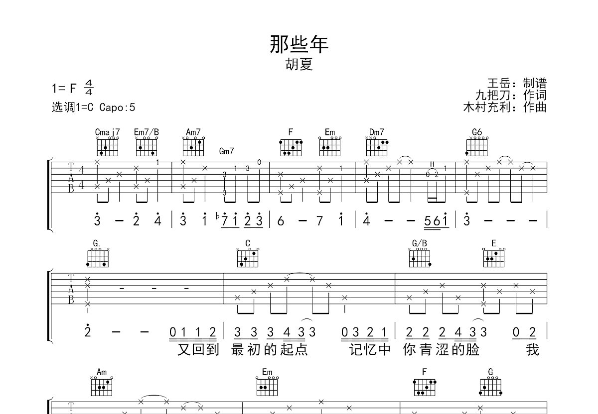 那些年吉他谱预览图