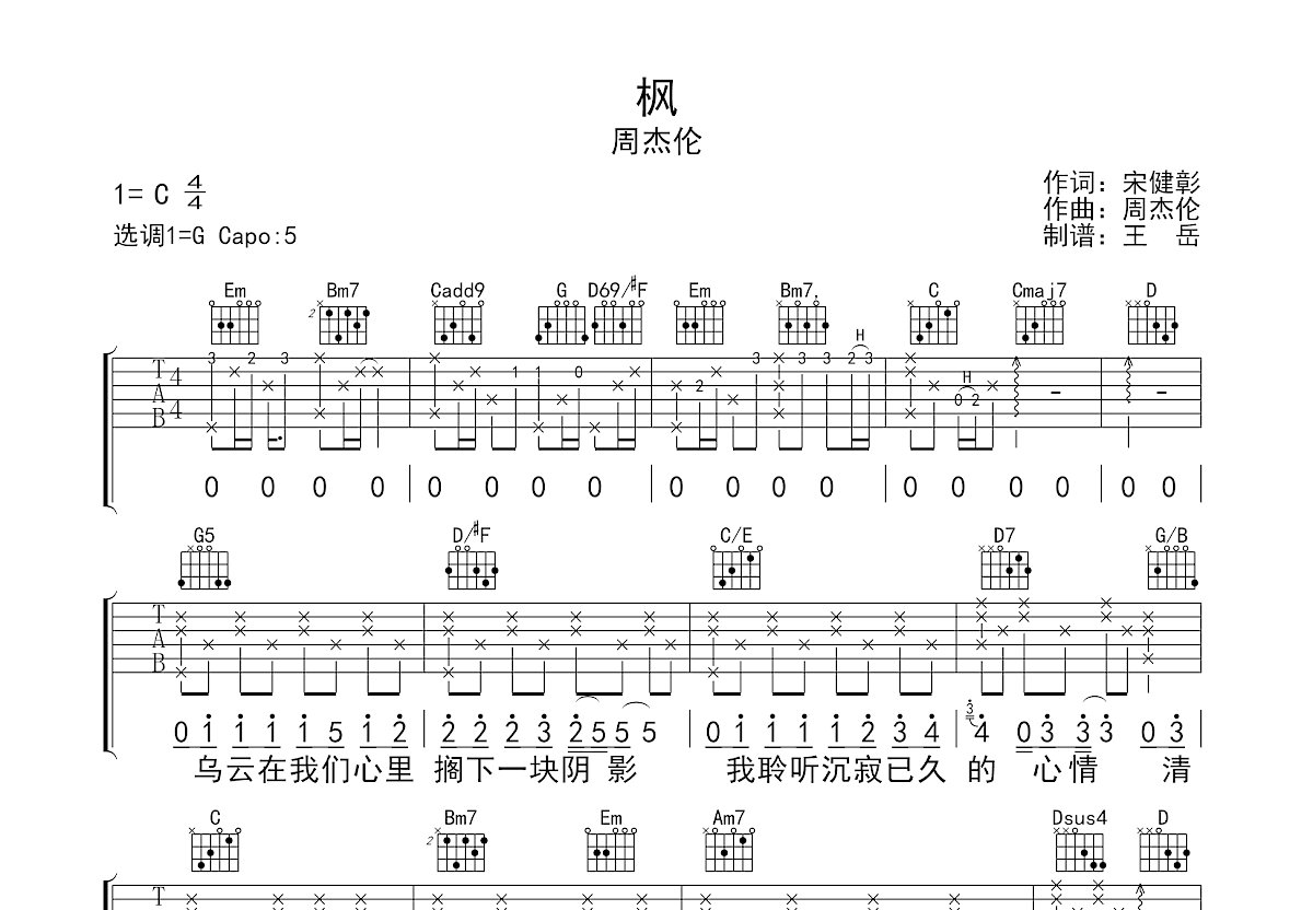 枫吉他谱预览图