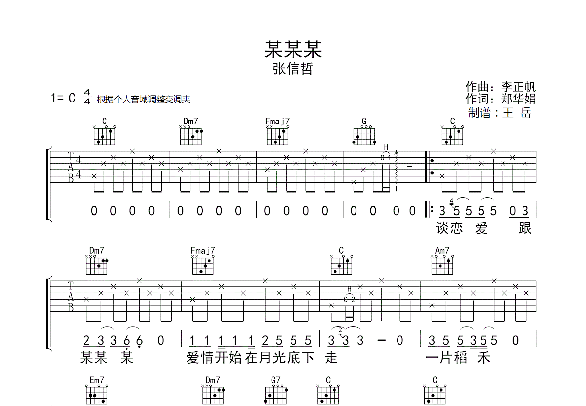 某某某吉他谱预览图