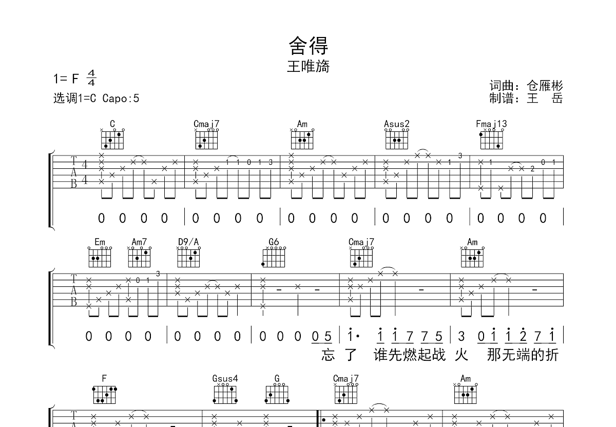 舍得吉他谱预览图